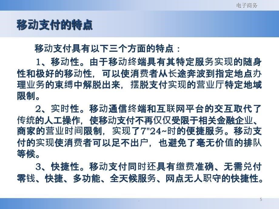 移动支付PPT课件_第5页