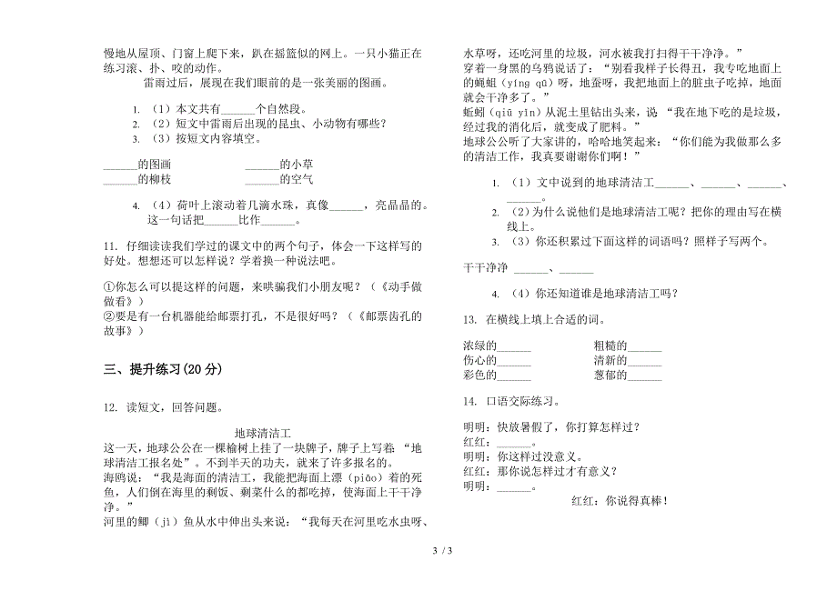 部编版二年级同步水平下册语文期末试卷.docx_第3页