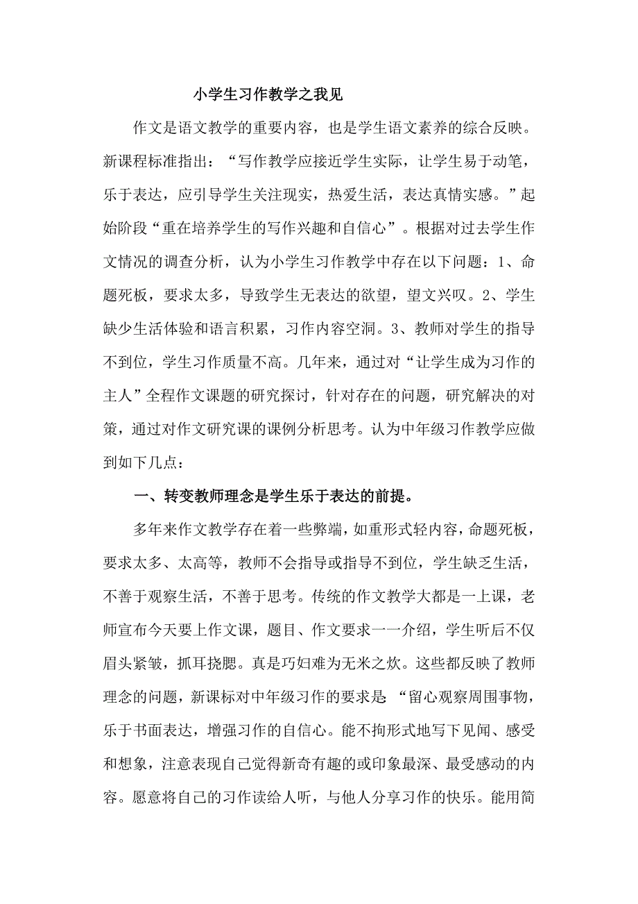 小学生习作教学_第1页