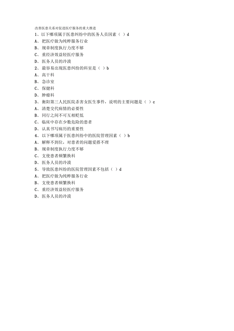 改善医患关系_第2页