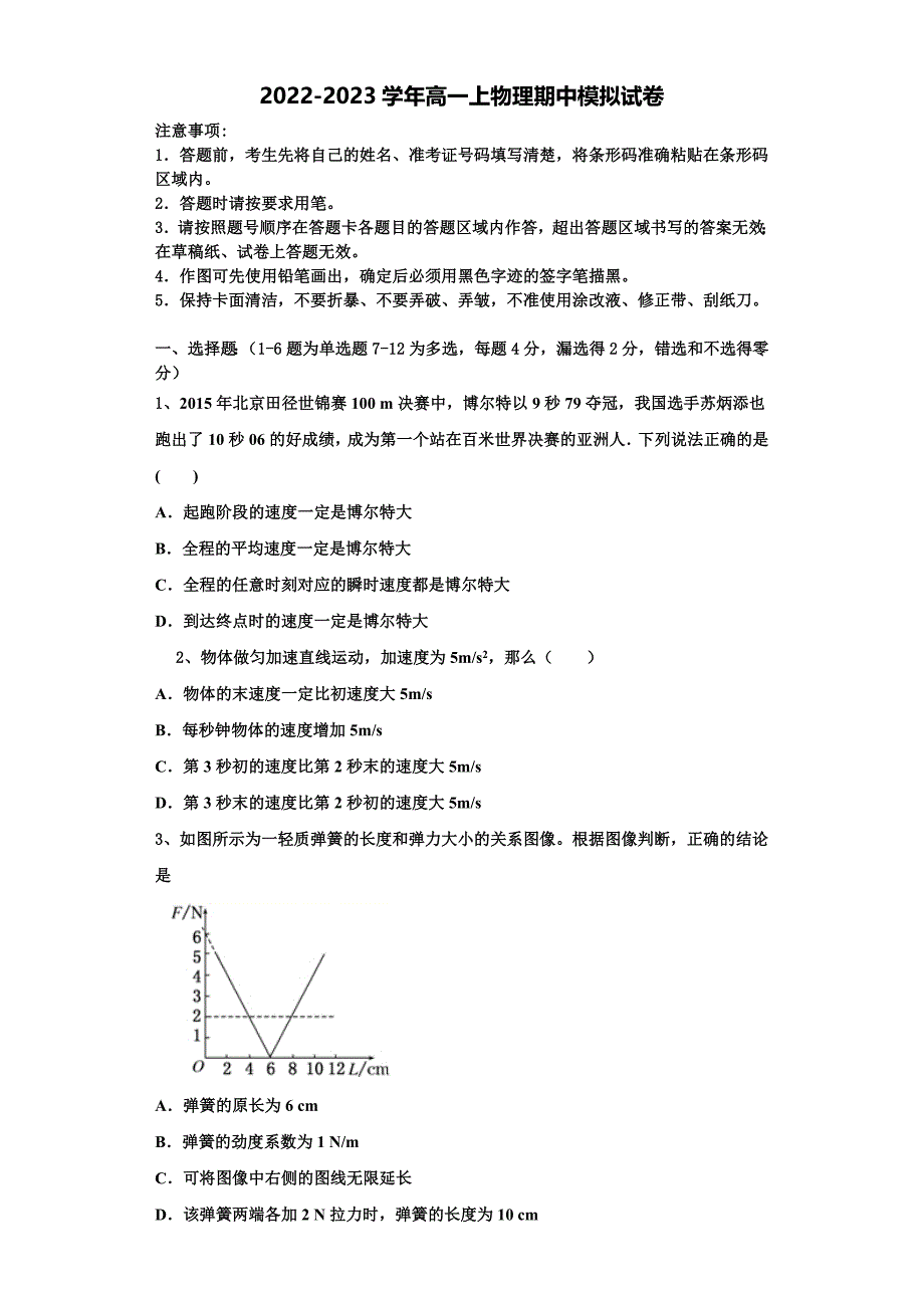 2022-2023学年内蒙古平煤高级中学、元宝山一中物理高一第一学期期中达标检测试题（含解析）.doc_第1页