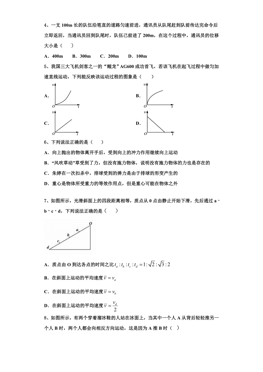 2022-2023学年内蒙古平煤高级中学、元宝山一中物理高一第一学期期中达标检测试题（含解析）.doc_第2页