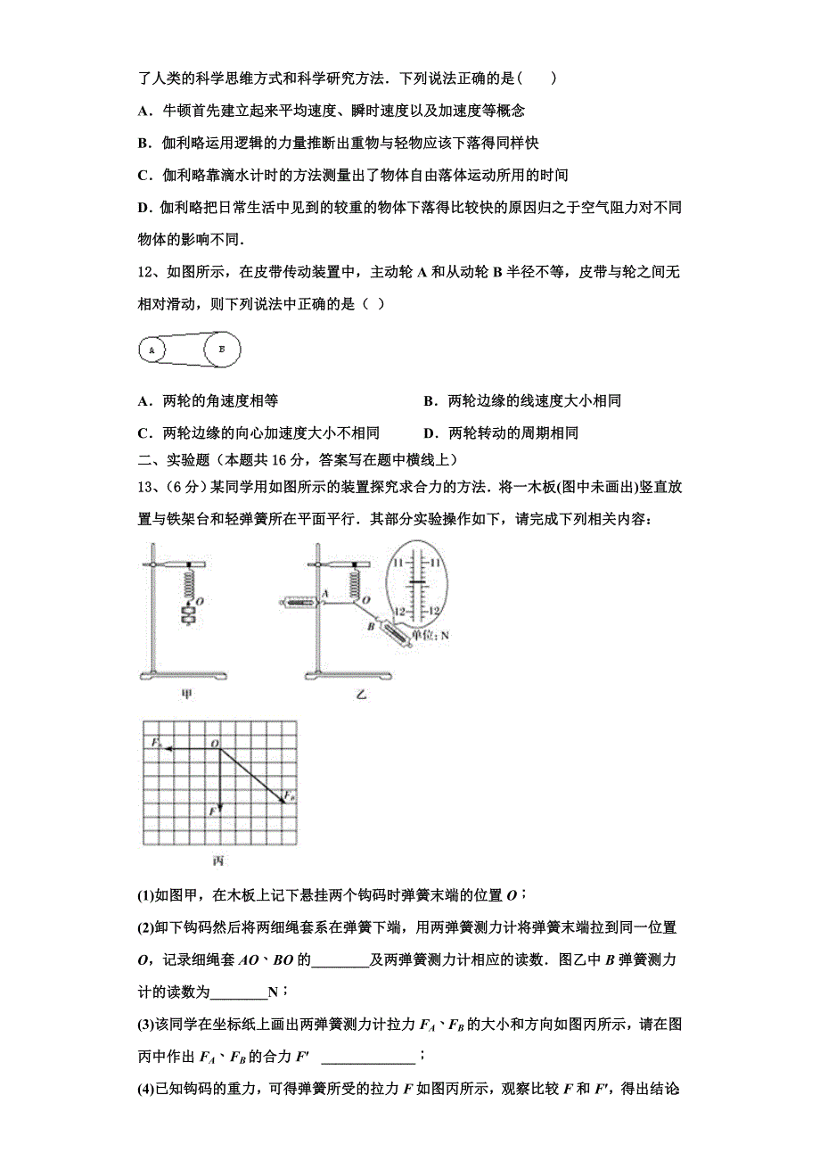 2022-2023学年内蒙古平煤高级中学、元宝山一中物理高一第一学期期中达标检测试题（含解析）.doc_第4页