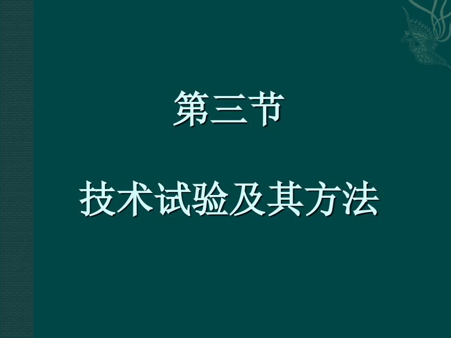 通用课件技术试验及其方法_第3页