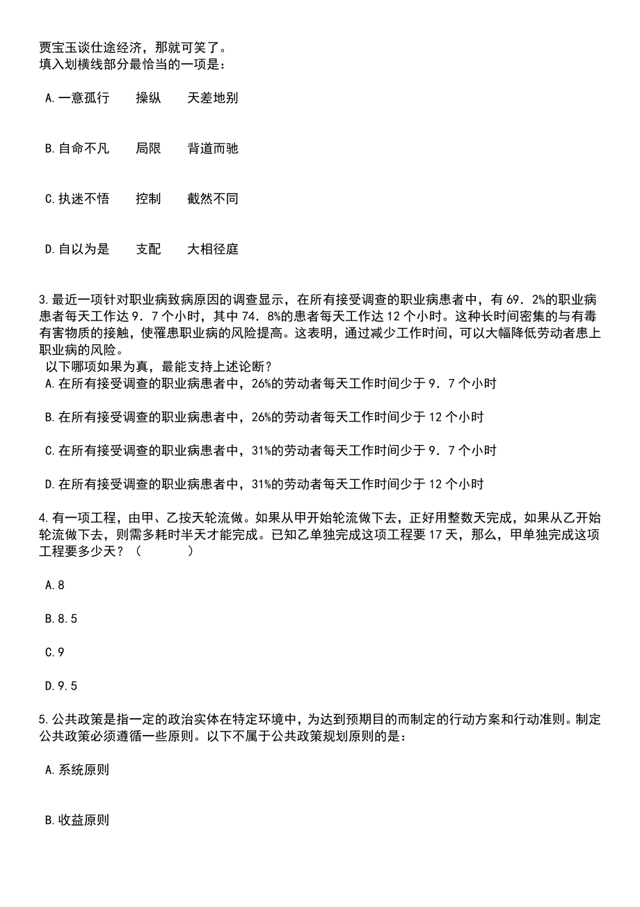 2023年06月内蒙古鄂尔多斯市杭锦旗事业单位公开招聘20名专业技术人员笔试题库含答案带解析_第2页