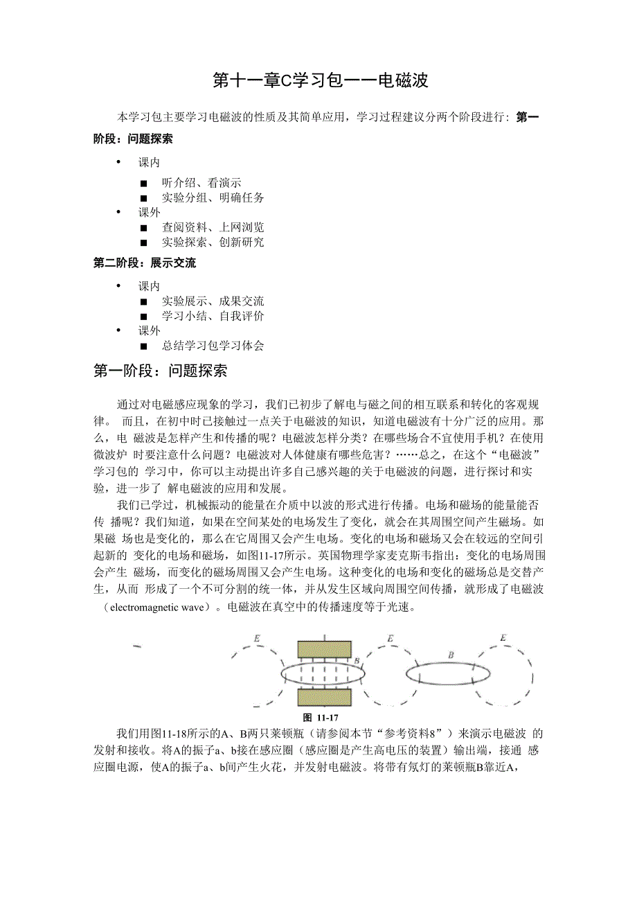 第十一章C学习包——电磁波_第1页