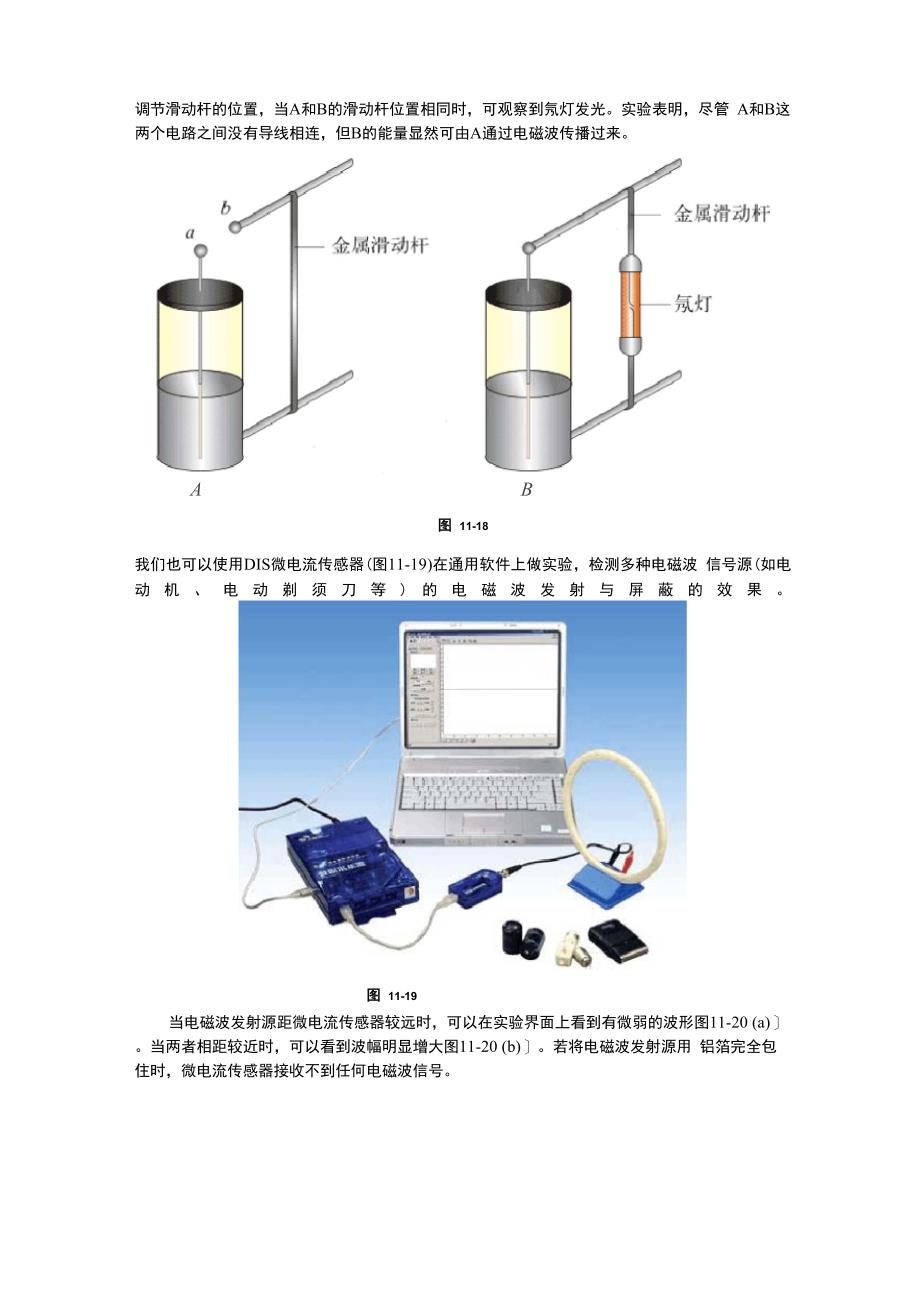 第十一章C学习包——电磁波_第2页