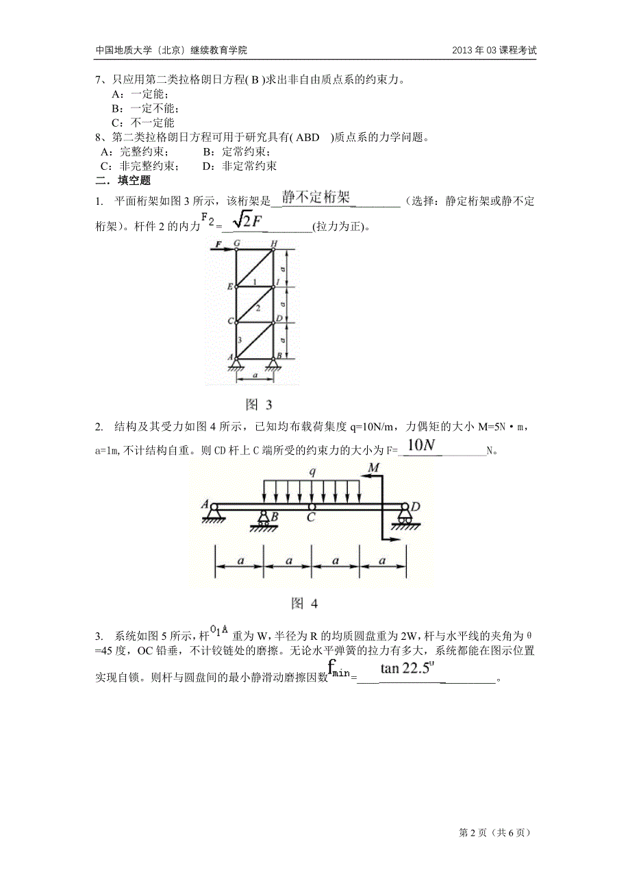 理论力学模拟题.doc_第2页