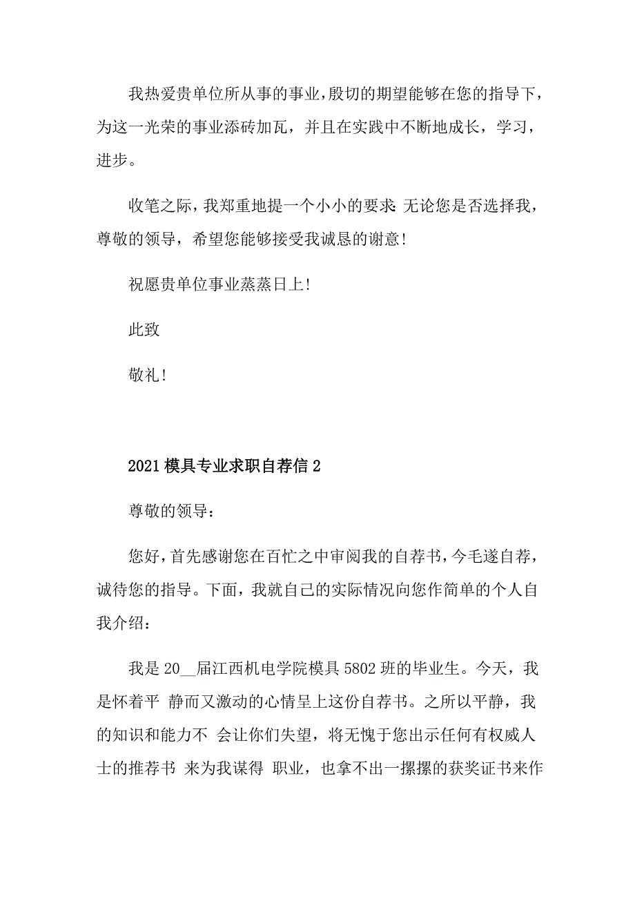 2021模具专业求职自荐信_第3页