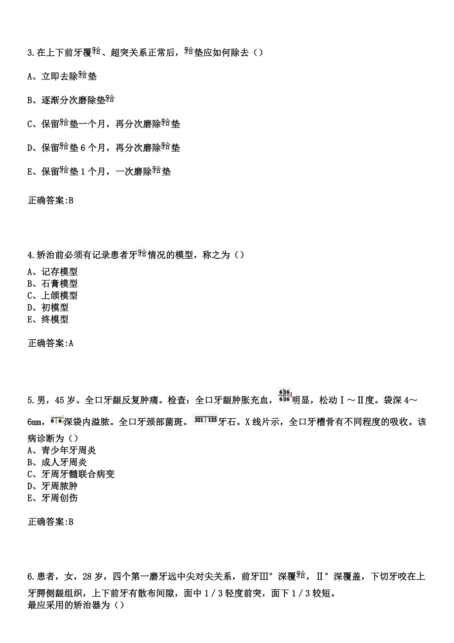 2023年诸暨市第二人民医院住院医师规范化培训招生（口腔科）考试参考题库+答案_第2页