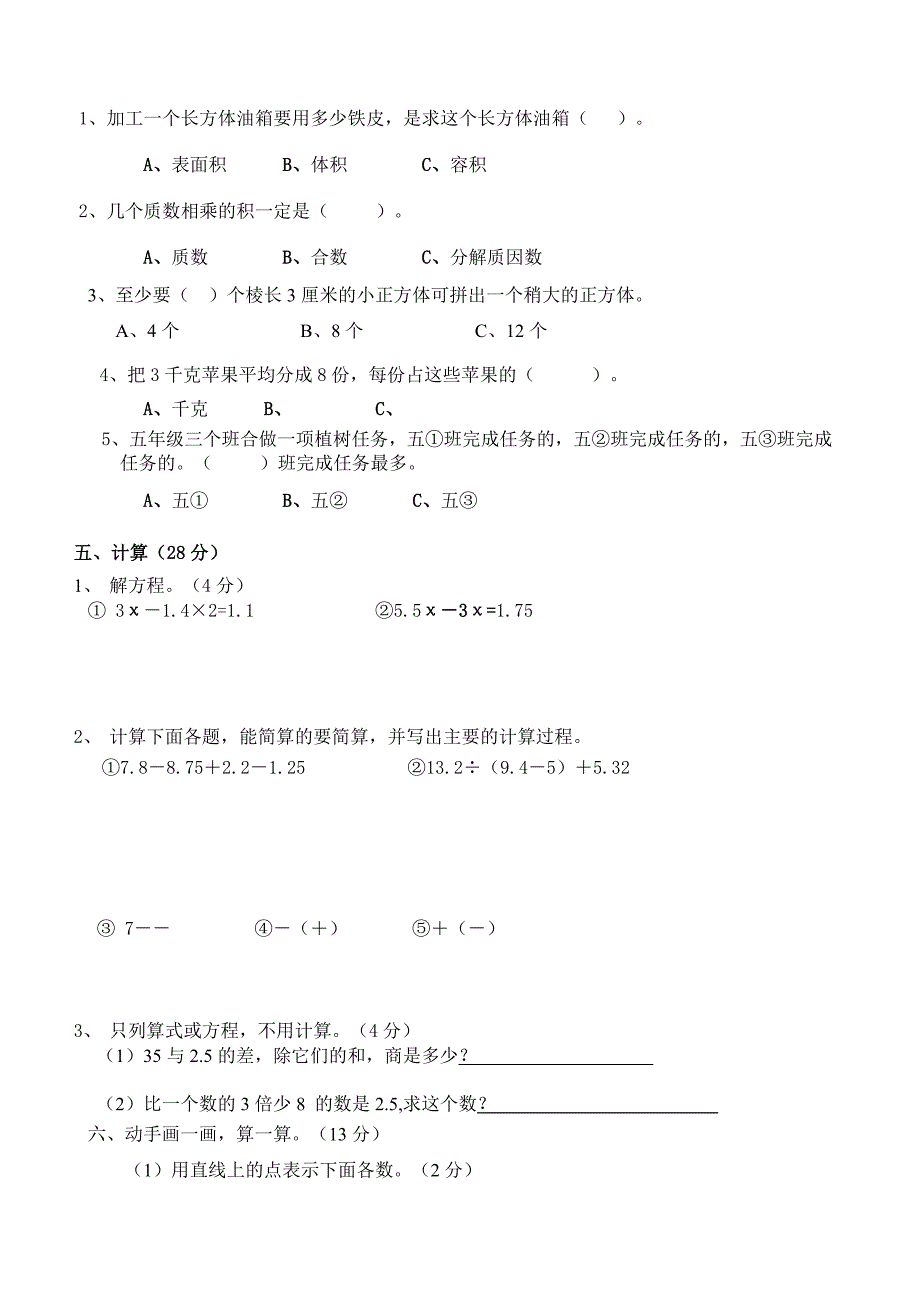 2022年五年级数学下册期末综合练习测试试题_第2页