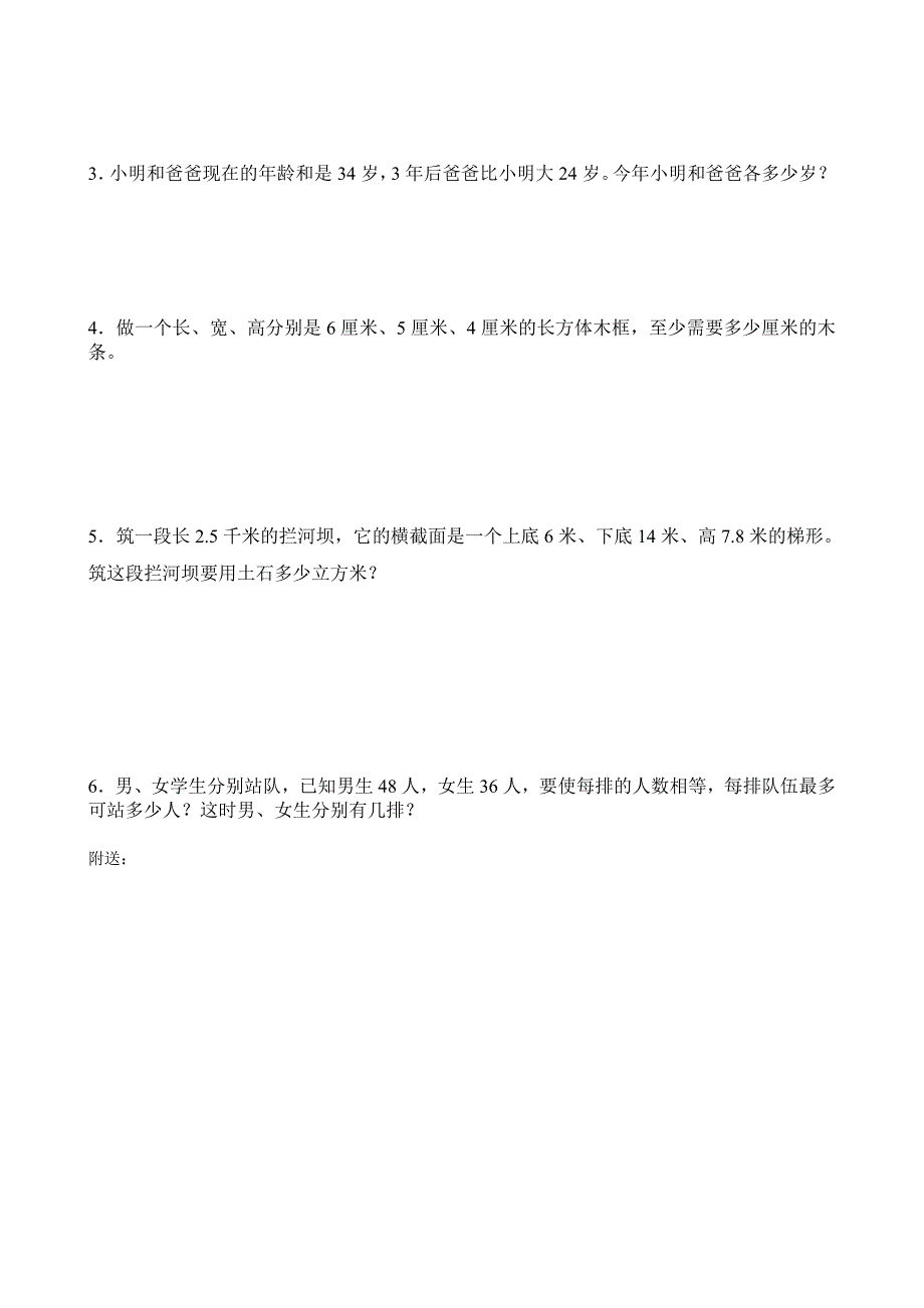 2022年五年级数学下册期末综合练习测试试题_第4页