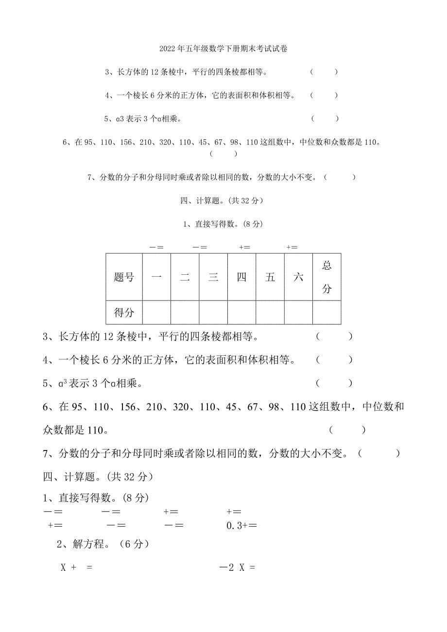 2022年五年级数学下册期末综合练习测试试题_第5页