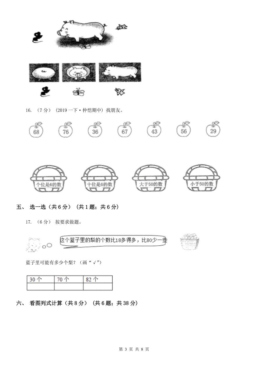 安徽省安庆市一年级下学期数学期中考试试卷_第3页