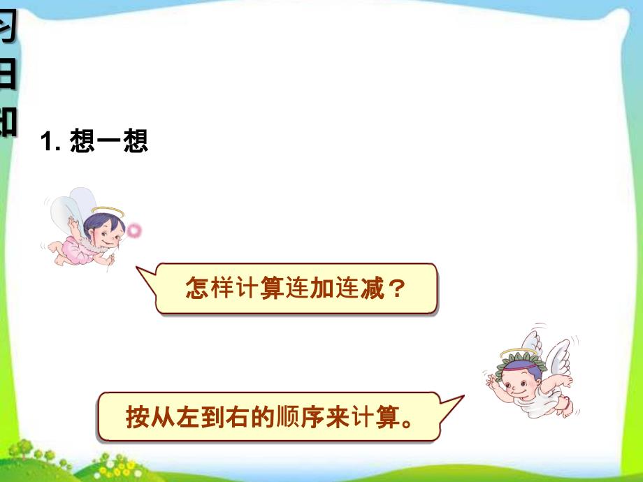 加减混合PPT课件_第2页