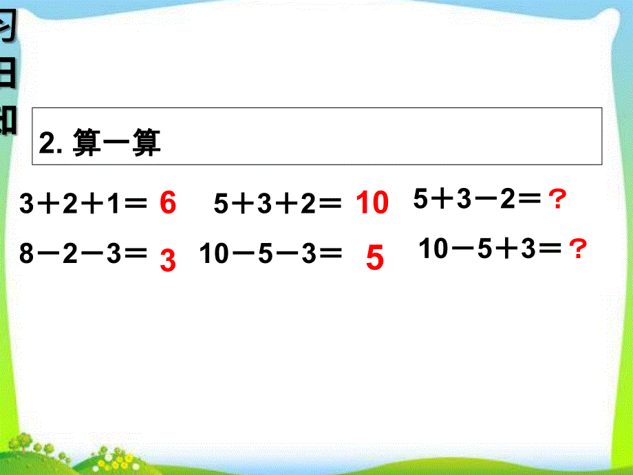 加减混合PPT课件_第4页