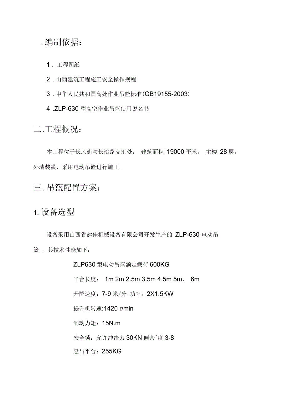 电动吊篮施工方案详解_第3页