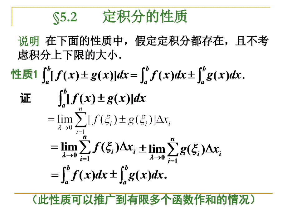 大学高等数学上册：ch5-2_第1页