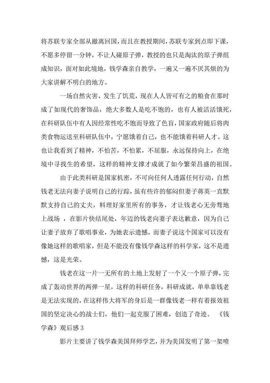 《钱学森》观后感三篇.doc_第3页