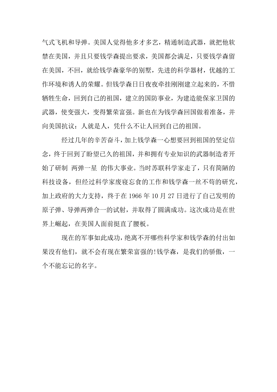 《钱学森》观后感三篇.doc_第4页