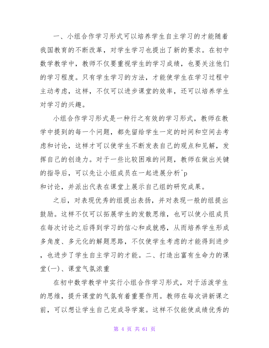 2023关于小组合作学习心得体会.doc_第4页