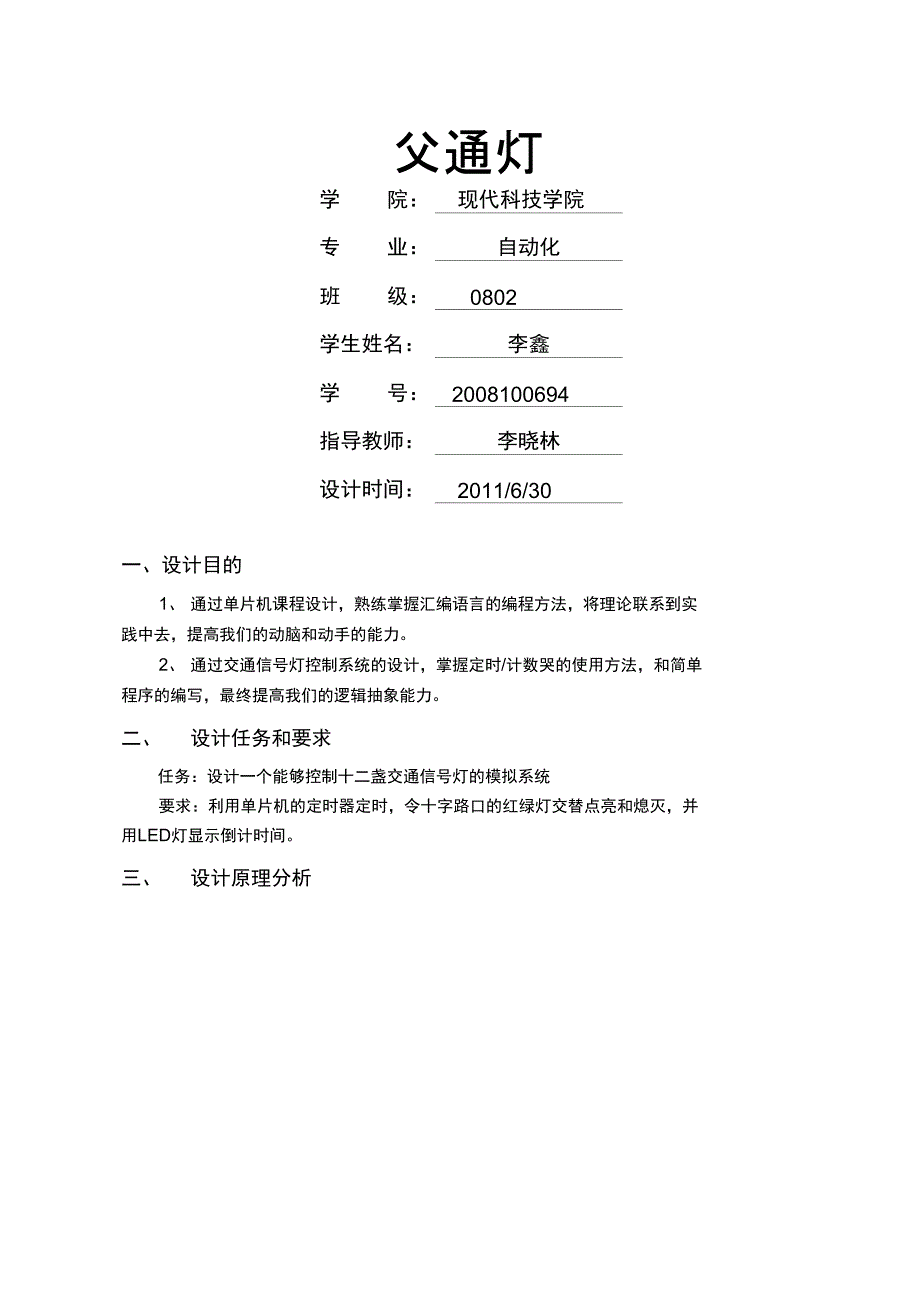 694单片机交通灯课程方案设计书_第2页