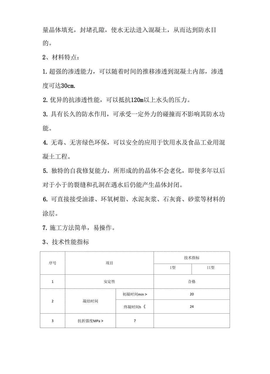 楼板裂缝处理施工方案_第5页