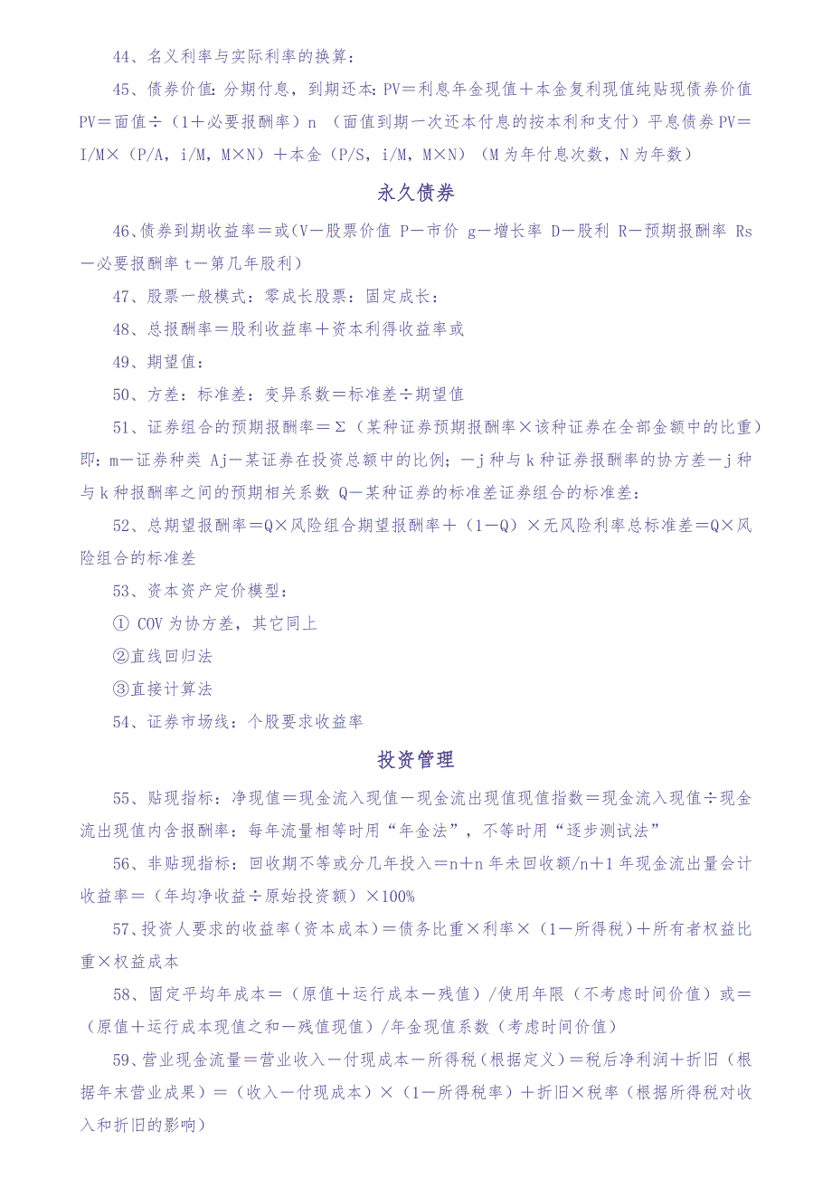 05-【公式】财务成本管理公式（天选打工人）.docx_第3页