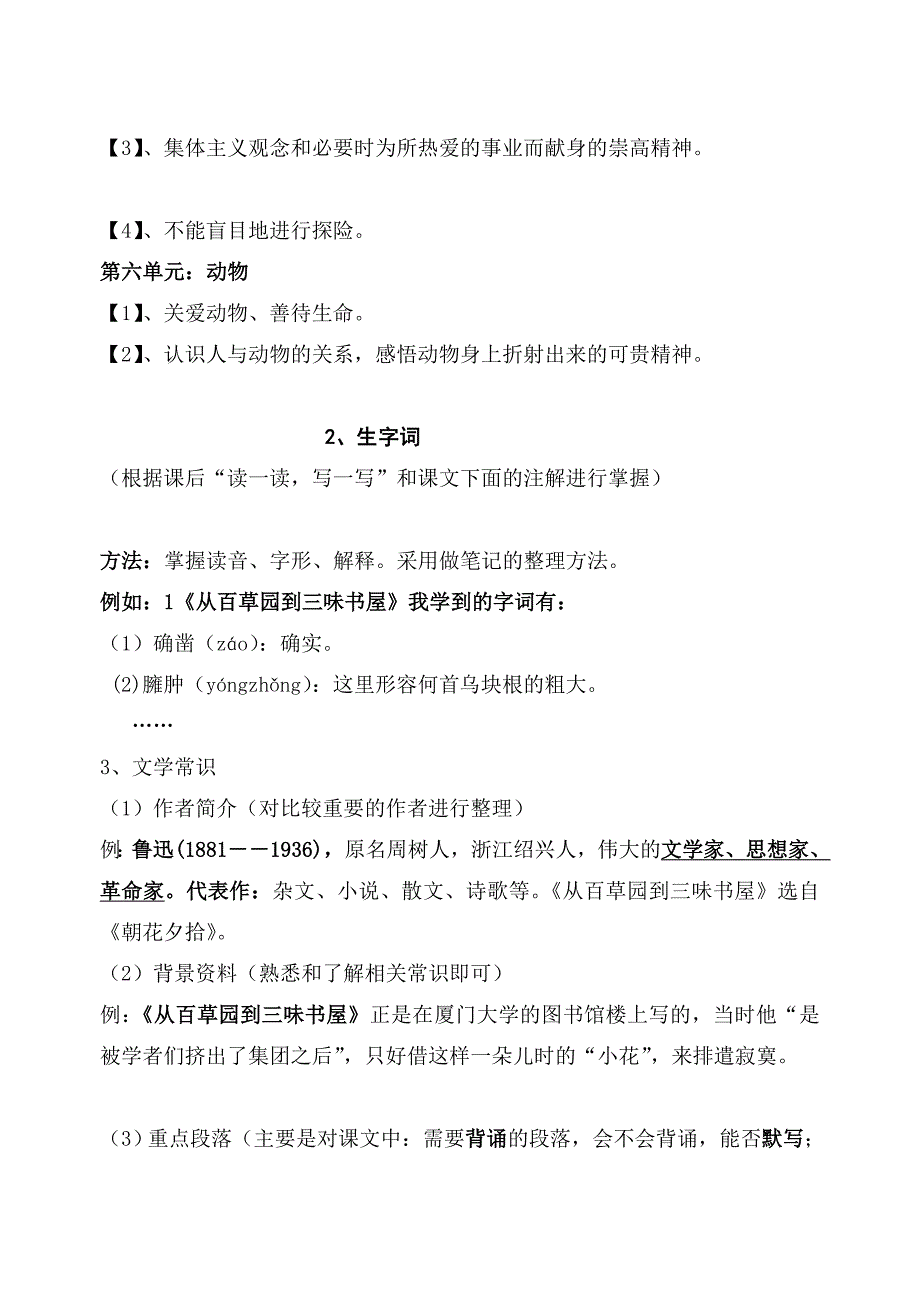 云霄立人学校2011—2012学年下学期七年级语文期末考复习提纲.doc_第3页