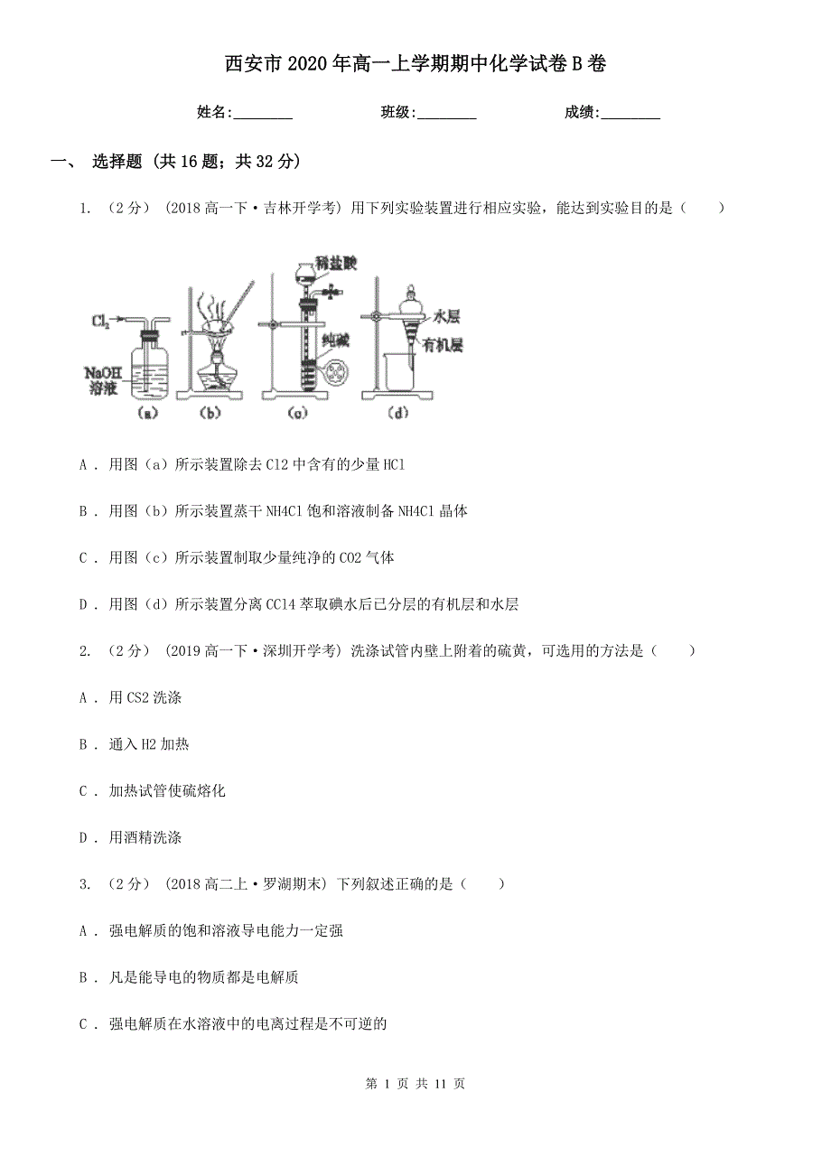 西安市2020年高一上学期期中化学试卷B卷_第1页