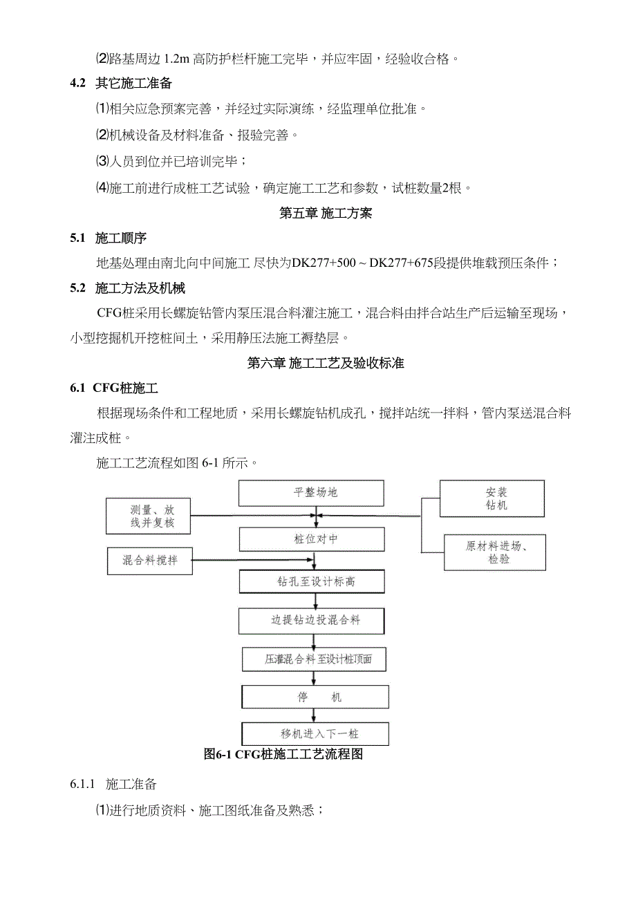 路基CFG桩及预压方案_第4页