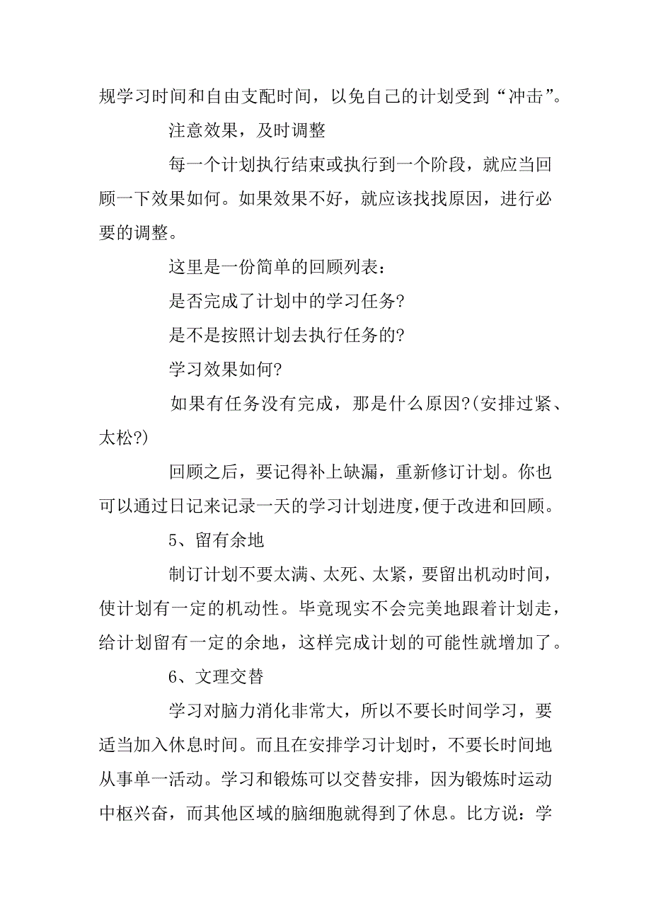 2023年学霸养成之如何做好学习计划_第4页