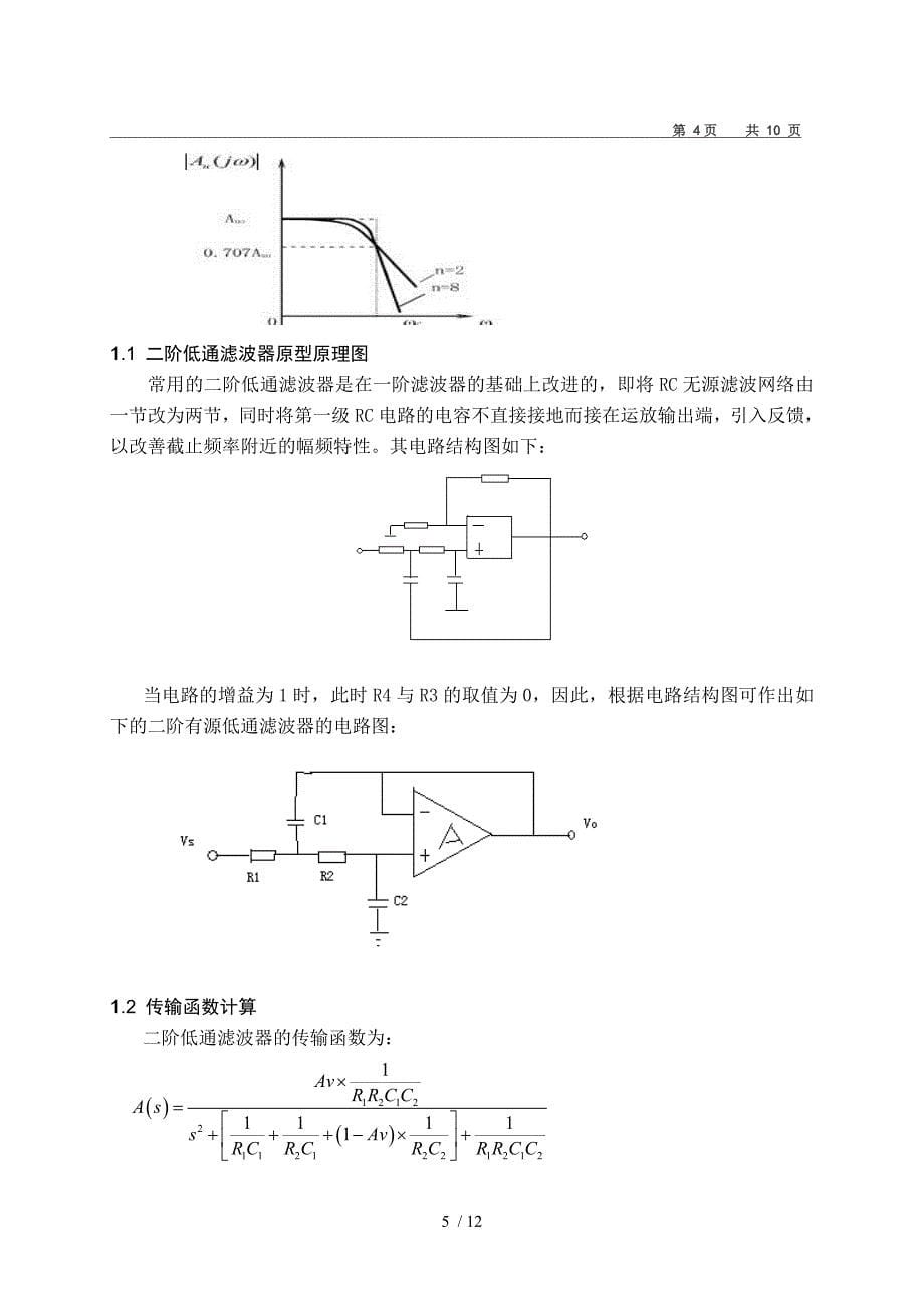 滤波器的设计课程设计论_第5页