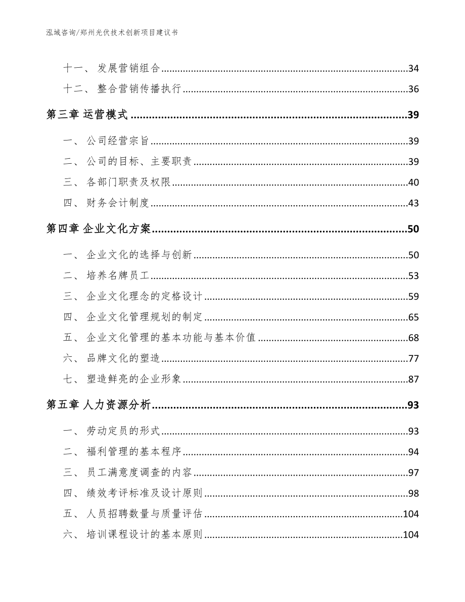 郑州光伏技术创新项目建议书模板_第3页