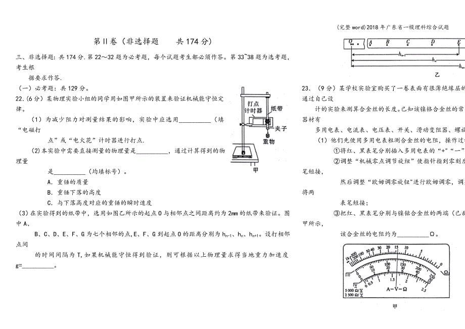 (完整word)2018年广东省一模理科综合试题.doc_第5页