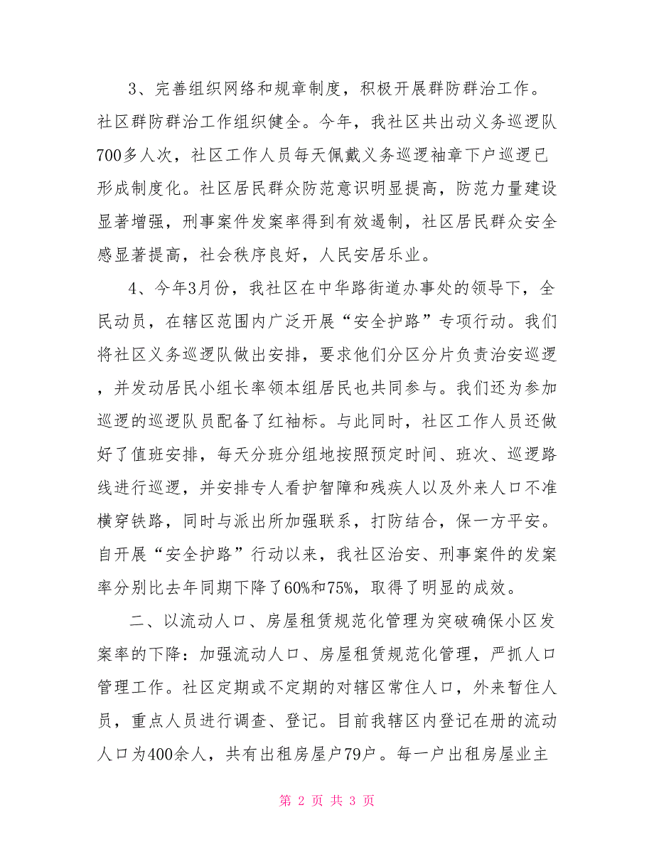 2022年11月社区年综治工作总结_第2页