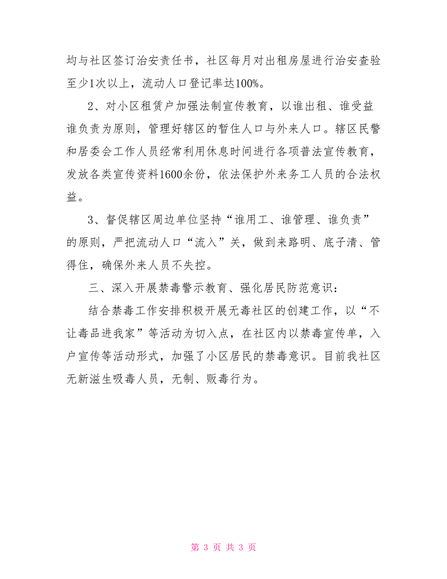 2022年11月社区年综治工作总结_第3页