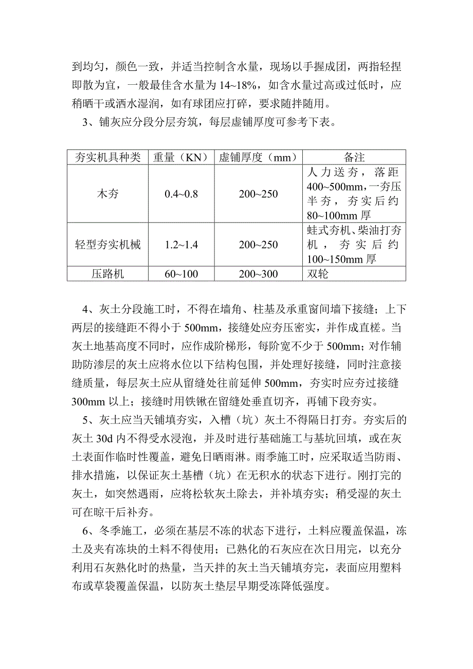 28灰土垫层施工工艺_第2页