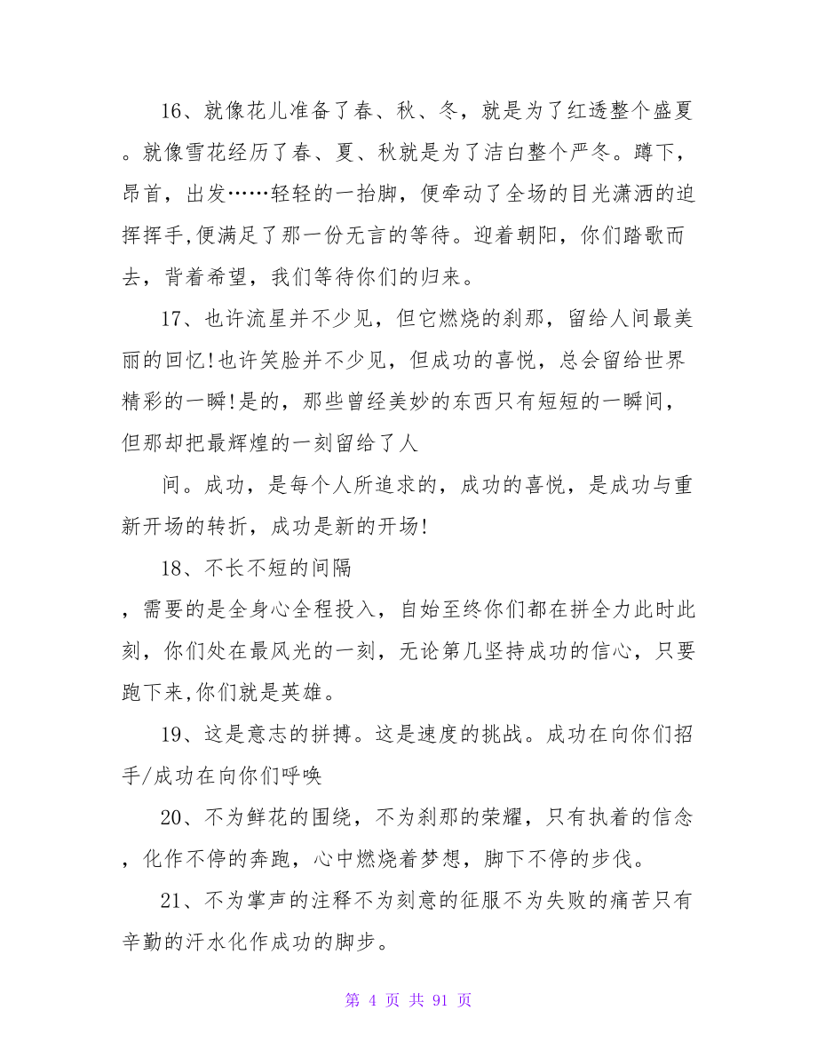 校运会的广播加油稿.doc_第4页