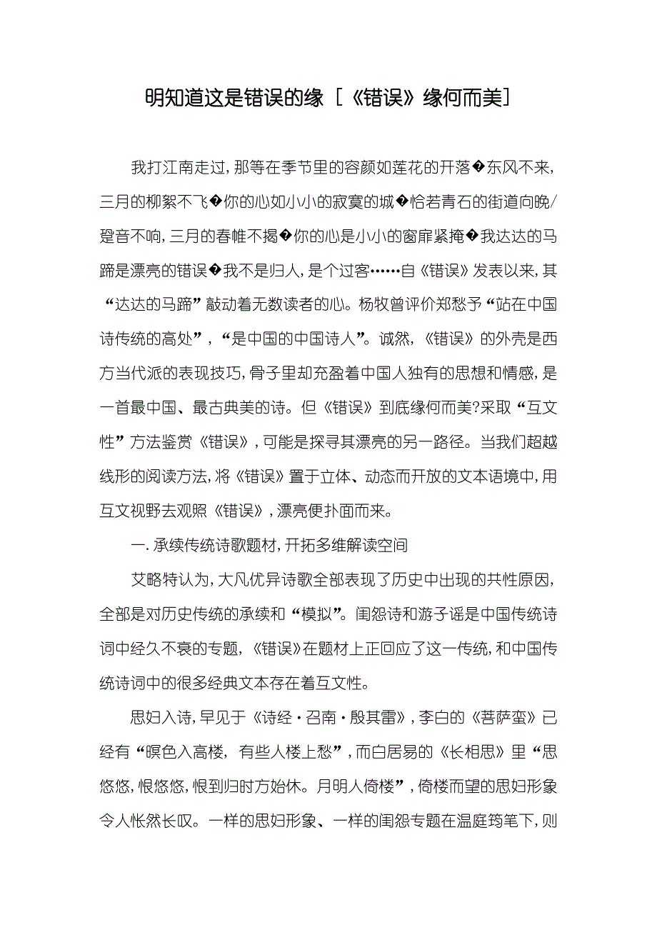 明知道这是错误的缘 [《错误》缘何而美]_第1页
