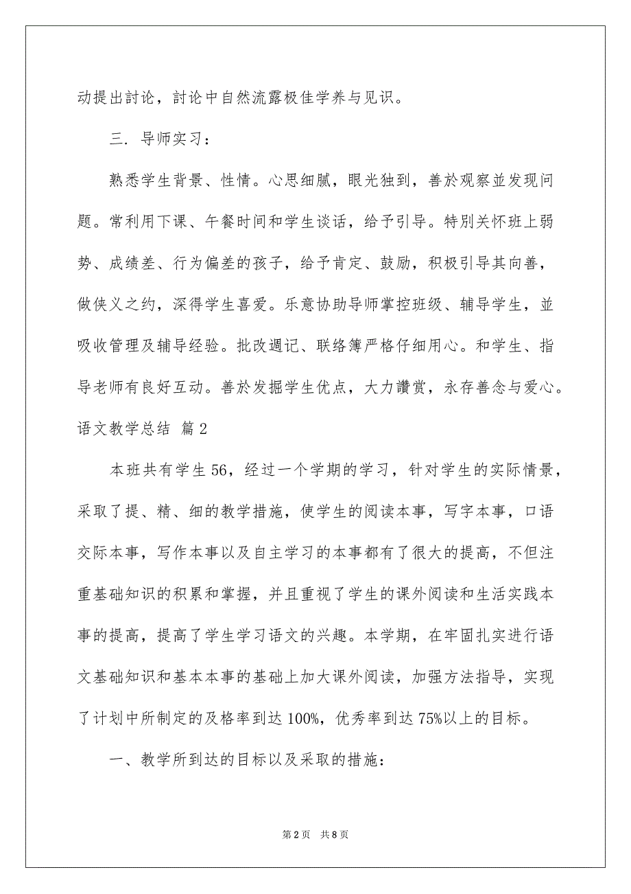 语文教学总结三篇_第2页