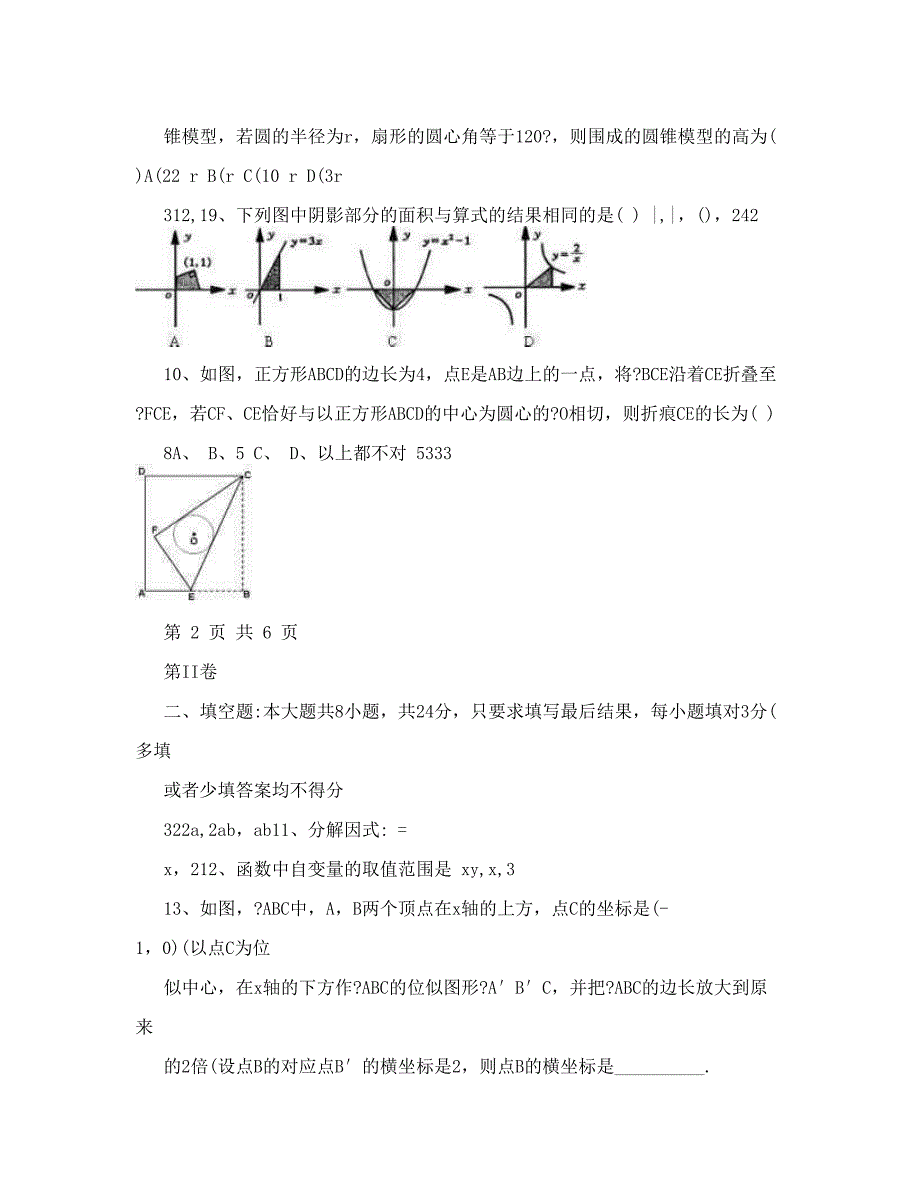 最新东营市胜利XX中学九年级第三次模拟数学试题优秀名师资料_第3页