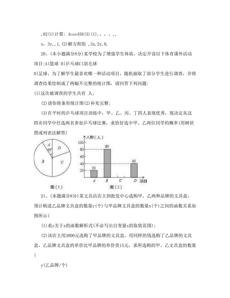 最新东营市胜利XX中学九年级第三次模拟数学试题优秀名师资料_第5页