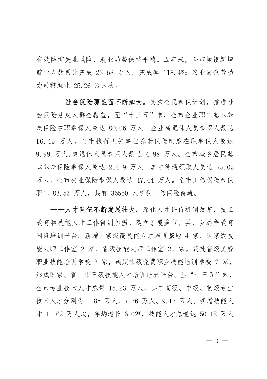 漳州市“十四五”人力资源和社会保障事业发展专项规划.docx_第3页