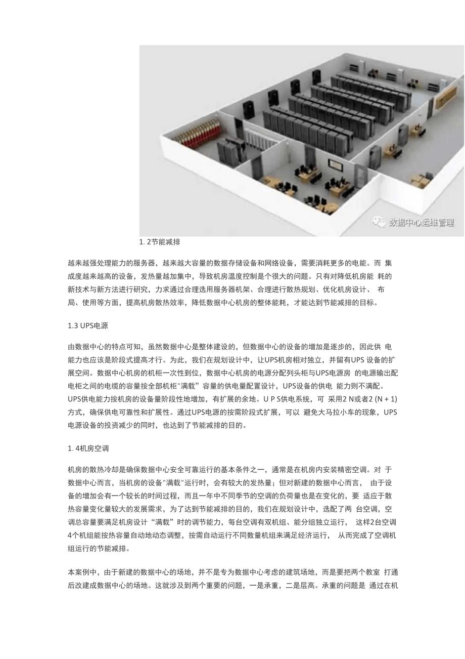 数据中心冷热通道隔离封闭式机房的设计与实践_第2页