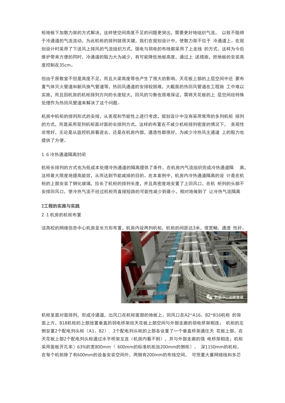 数据中心冷热通道隔离封闭式机房的设计与实践_第3页