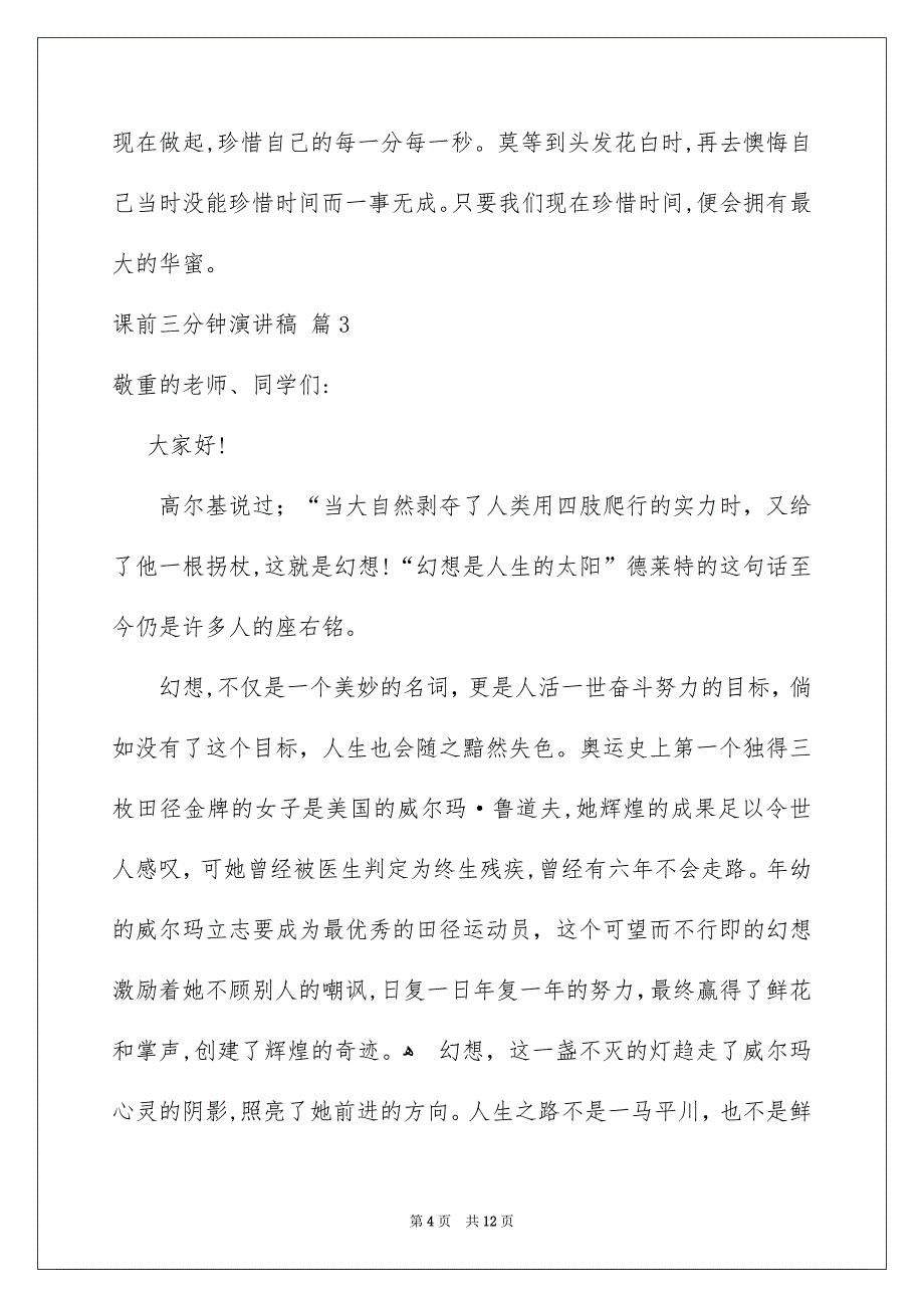 关于课前三分钟演讲稿模板锦集六篇_第4页