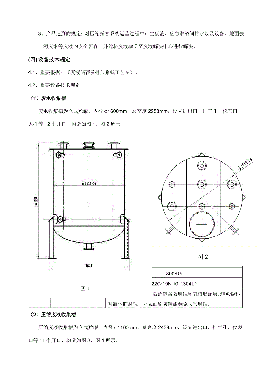 废液储存及排放专题方案_第2页