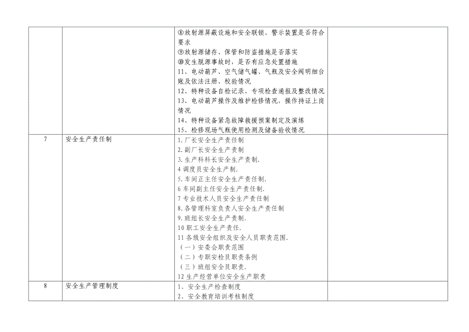 水泥厂安全生产普查表_第3页