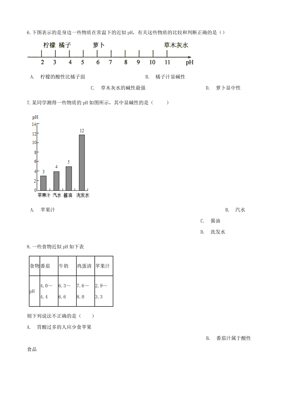 最新 九年级化学下册第七单元常见的酸和碱7.3溶液的酸碱性同步练习鲁教版_第3页